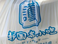 -护国寺小吃(新街口店)
