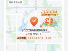 -东北灶(高新银泰店)