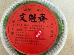 -文魁斋