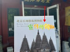 -北京石刻艺术博物馆(五塔寺)