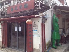 iphone_upload_pic-苏妃奶酪(平江路店)