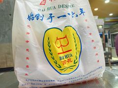 -百花传统甜品店(原址店)