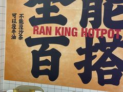 -燃计沙茶皇·香港沙茶火锅(人广旗舰店)