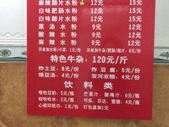 -甘记牛杂水粉
