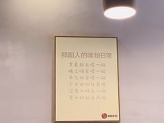 -宝小庆邵阳米粉(深圳市南山保利店)