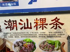 -潮顺·潮滋味潮汕牛肉火锅