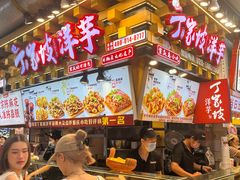 -丁家坡洋芋·观音桥好吃街A区(全国总店)