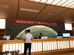 -汤泉良子(金源店)