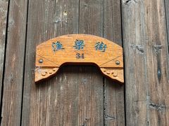 -渔梁坝