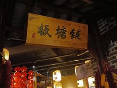 -帝一铭家宴(板塘店)
