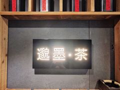 -邈墨茶馆(凤起路店)