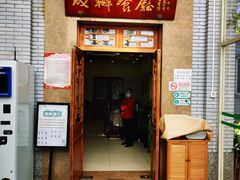 门面-成都驻京办餐厅(蜀都宾馆店)