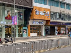 -兰溪十八浇(天一店)