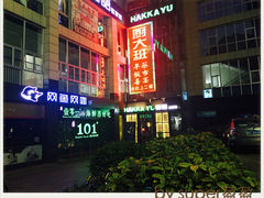 -客语客家菜(东山口店)