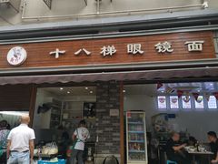 门面-蒋六十八梯眼镜面(渝中店)