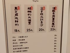 -RUXU入续鸳鸯糖水铺(星寰店)