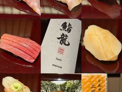 -鮨龍
