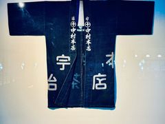 -中村藤吉(本店)