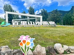 -玉渡山自然风景区