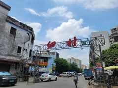 -细村农贸综合市场