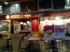 -老班长手工灌汤包(嘉洲广场店)