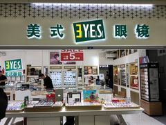 -美式眼镜·授权蔡司.依视路.尼康.豪雅.明月(人民广场店)