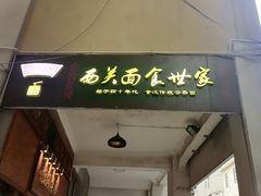 -恩宁刘福记(东华东路店)