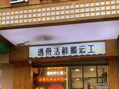 -蟹龙兴(宁波首店)