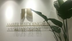 -琥珀婚礼策划AMBER WEDDING