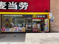 门面-麦当劳(文武路店)