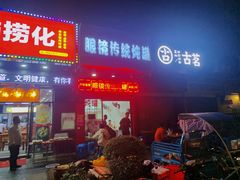 门面-广达眼镜炖罐(广达店)