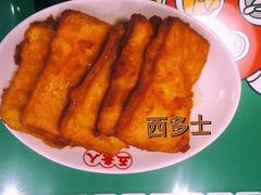 西多士-五条人糖水铺(光谷世界城店)