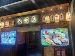 门面-七町糖果寿司屋(龙洞广工店)