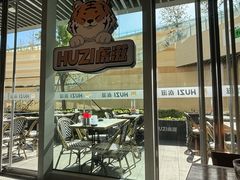 -HUZI虎滋精酿餐吧(京西大悦城店)