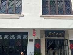 -哑巴生煎(临顿路店)