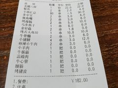 账单-一九烧烤(莱山区初家店)
