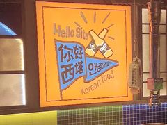 -西塔金胖胖首尔自助烤肉·街头小吃大排档
