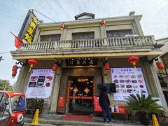 -长兴菜馆(高桥店)