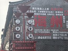 -海州古城