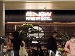 -牛New寿喜烧(新六百店)