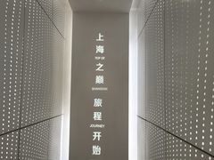-上海之巅观光厅