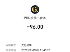 -珍珍小食店(西华路店)