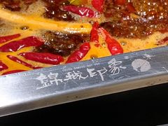 -锦城印象火锅(天府三街店)