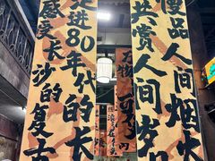 -文和友老长沙龙虾馆(化龙池店)
