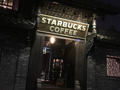 门面-星巴克臻选(成都宽窄巷子店)