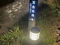 -溧阳天目湖天沐温泉