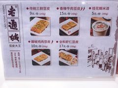 菜单-老通城豆皮大王(吉庆街店)