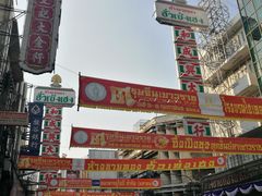 -唐人街(耀华力路)
