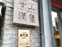 门面-HIGH FIVE哈福手工汉堡(桂林路店)