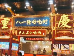 -八一路好吃街(雨田商务大厦店)